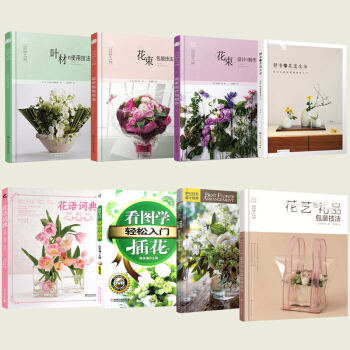 插花花艺书籍套装书籍共8册 插花艺术 日本花艺全四册+花艺与礼品包装技法+岁时花艺设计指南 pdf epub mobi 电子书 下载