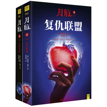 月族4（上下共2册） pdf epub mobi 电子书 下载