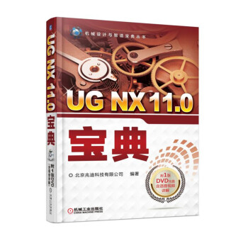UG NX 11.0宝典 pdf epub mobi 电子书 下载