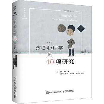 改變心理學的40項研究（第7版） [Forty Studies that Changed Psychology: Exploration] pdf epub mobi 電子書 下載