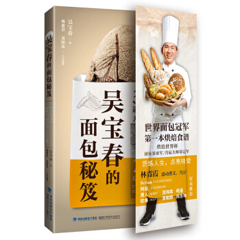 吴宝春的面包秘笈 世界面包冠军吴宝春烘焙食谱大全书籍 pdf epub mobi 电子书 下载