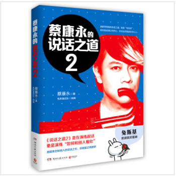 蔡康永的說話之道 2 說話就是為瞭和別人好好相處 pdf epub mobi 電子書 下載