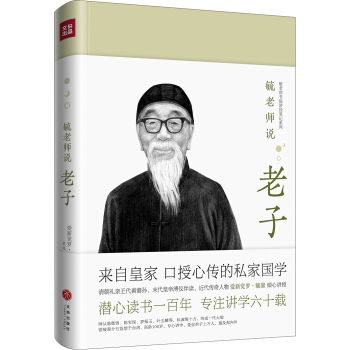 毓老师说老子 pdf epub mobi 电子书 下载