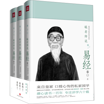 毓老师说易经(全3册) pdf epub mobi 电子书 下载