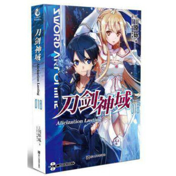 刀劍神域(18) Alicization Lasting 桐人迴歸 力挽狂瀾