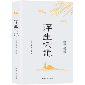 浮生六記 pdf epub mobi 電子書 下載