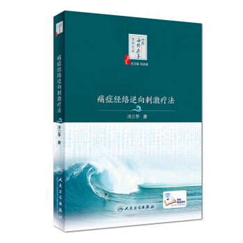 痛癥經絡逆嚮刺激療法(配增值)