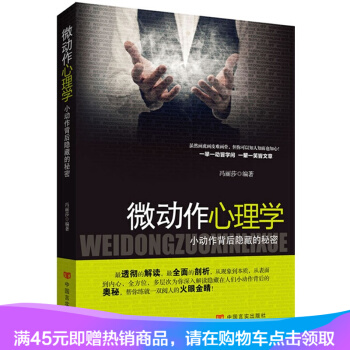 正版現貨 微動作心理學——小動作背後隱藏的秘密 pdf epub mobi 電子書 下載