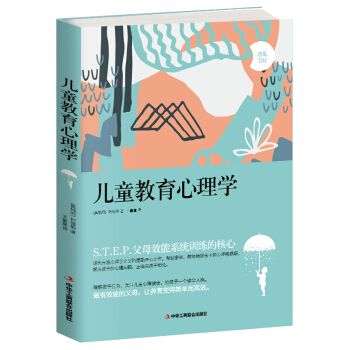 儿童教育心理学 pdf epub mobi 电子书 下载