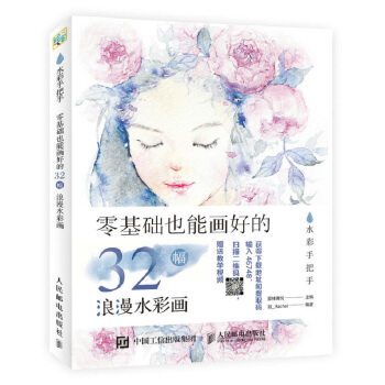 水彩手把手 零基礎也能畫好的32幅浪漫水彩畫 pdf epub mobi 電子書 下載