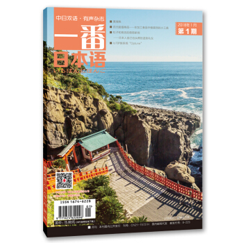 一番日本語（2018.1）（期刊）（全彩）有聲有故事的中日雙語雜誌 pdf epub mobi 電子書 下載
