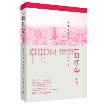 一粒红尘昭觉（专供版） pdf epub mobi 电子书 下载