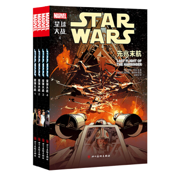 《星球大战》漫画1-4(天行者出击 决战私枭之月 义军监狱 先兆末航) pdf epub mobi 电子书 下载