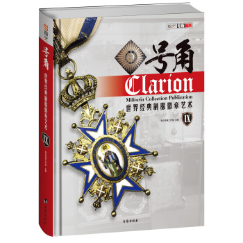 號角：世界經典製服徽章藝術9 pdf epub mobi 電子書 下載