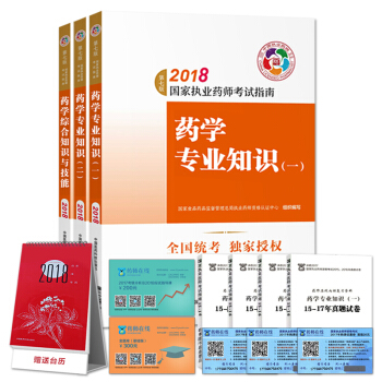 執業藥師2018年教材考試用書西藥3本套西藥學專業知識一二綜閤知識與技能 中國醫藥科技齣版社 pdf epub mobi 電子書 下載