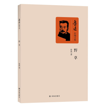 野草 pdf epub mobi 電子書 下載
