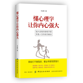 懂心理学让你内心强大 pdf epub mobi 电子书 下载