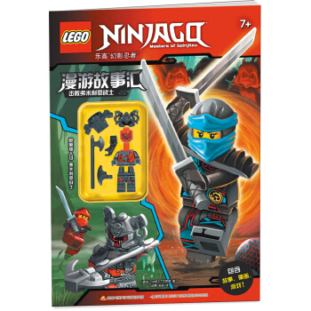樂高幻影忍者漫遊故事匯：擊敗弗米利恩戰士（贈樂高玩具） [6歲] pdf epub mobi 電子書 下載