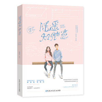 陸遙知他意 pdf epub mobi 電子書 下載