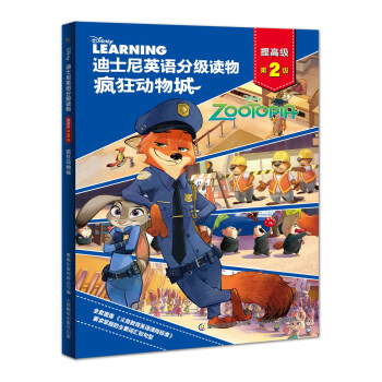 迪士尼英語分級讀物提高級 瘋狂動物城 第2級（附贈故事和單詞朗讀音頻） [11-14歲] pdf epub mobi 電子書 下載