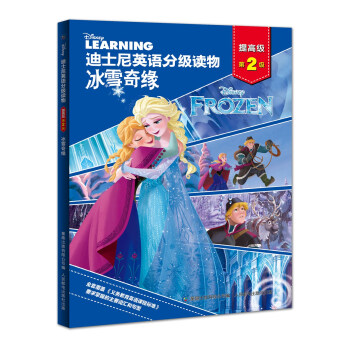 迪士尼英語分級讀物提高級 冰雪奇緣 第2級（附贈故事和單詞朗讀音頻） [11-14歲] pdf epub mobi 電子書 下載