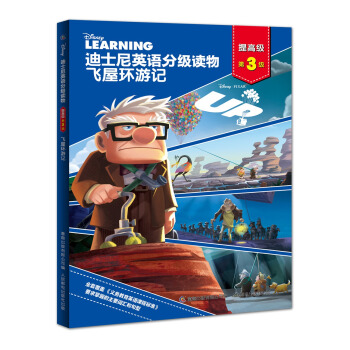 迪士尼英語分級讀物提高級 飛屋環遊記 第3級（附贈故事和單詞朗讀音頻） [11-14歲] pdf epub mobi 電子書 下載