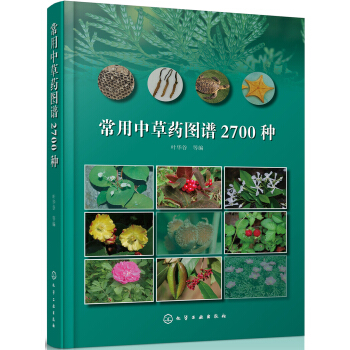 常用中草藥圖譜2700種 pdf epub mobi 電子書 下載