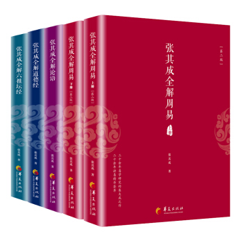 张其成国学经典全解丛书（套装全五册） pdf epub mobi 电子书 下载
