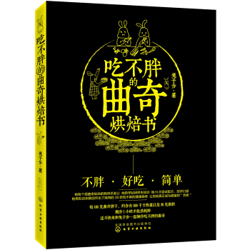 吃不胖的曲奇烘焙书 pdf epub mobi 电子书 下载