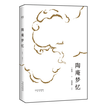 陶庵夢憶（首創“蠅頭小楷”注釋，硬殼精裝） pdf epub mobi 電子書 下載