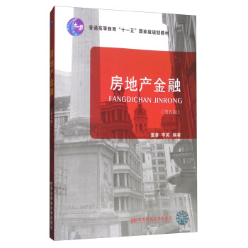 房地产金融（第5版） pdf epub mobi 电子书 下载