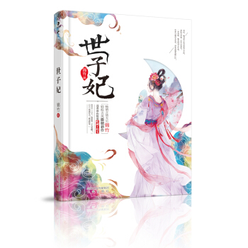 世子妃 pdf epub mobi 電子書 下載