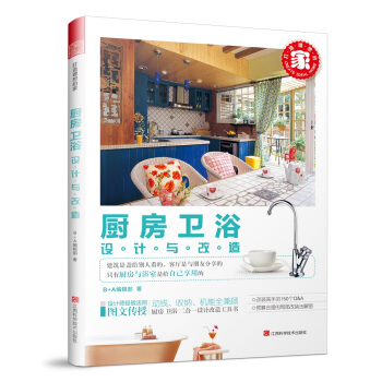 打造理想的家：厨房卫浴设计与改造 pdf epub mobi 电子书 下载