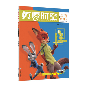 英語時空雙語特輯4 視野捲（年刊）（2018版）/瘋狂閱讀--天星教育 pdf epub mobi 電子書 下載