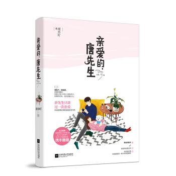 親愛的，唐先生 pdf epub mobi 電子書 下載