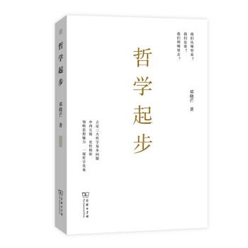 哲学起步 pdf epub mobi 电子书 下载