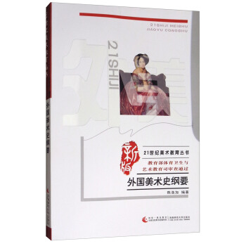 外國美術史綱要 pdf epub mobi 電子書 下載