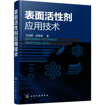 錶麵活性劑應用技術