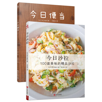 今日係列：便當+沙拉（套裝共2冊） pdf epub mobi 電子書 下載