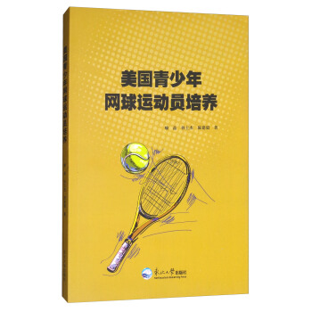 美國青少年網球運動員培養 pdf epub mobi 電子書 下載