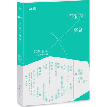 不散的宴席 pdf epub mobi 电子书 下载