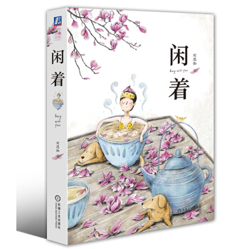 闲着 pdf epub mobi 电子书 下载