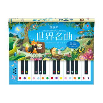 尤斯伯恩·紙鋼琴：世界名麯 [5-8歲] pdf epub mobi 電子書 下載