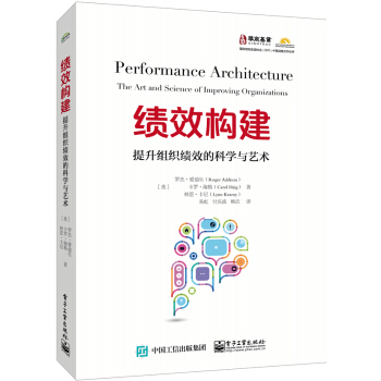 績效構建：提升組織績效的科學與藝術 pdf epub mobi 電子書 下載