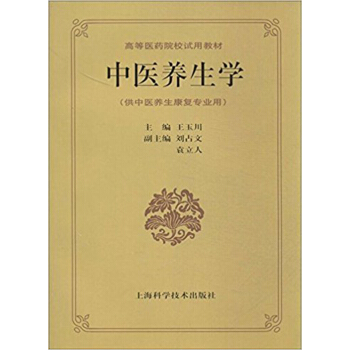 中医养生学 pdf epub mobi 电子书 下载