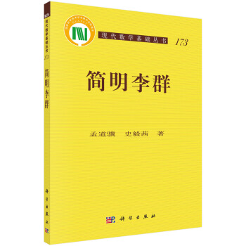 简明李群 pdf epub mobi 电子书 下载