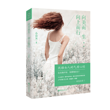 嚮美而生，嚮上而行 pdf epub mobi 電子書 下載