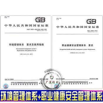 正版 GB/T 24001-2016 環境管理體係 要求及使用指南+GB/T 28001 pdf epub mobi 電子書 下載
