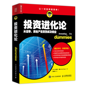 投资进化论 从证券 房地产投资到成功创业 pdf epub mobi 电子书 下载
