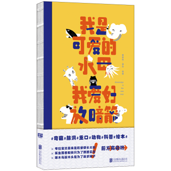 我是可爱的水母，我爱好放暗箭 pdf epub mobi 电子书 下载